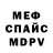 Меф мяу мяу 4 MMC Christopher Fortuno
