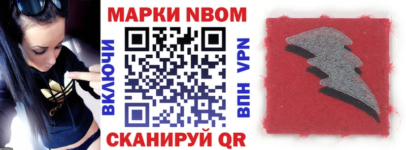 Марки N-bome 1,5мг  Новосокольники 